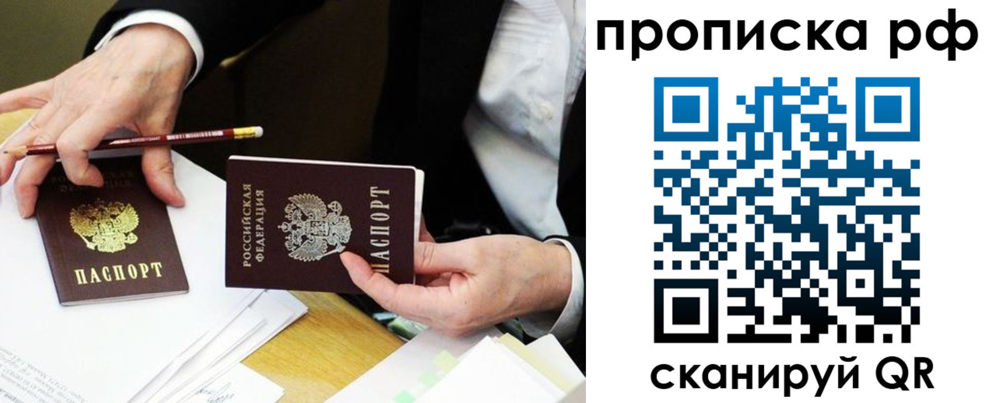 прописка от собственника в Куйбышеве