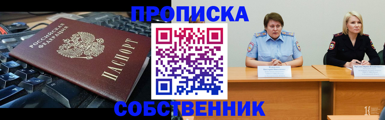 временная регистрация надежно в Куйбышеве
