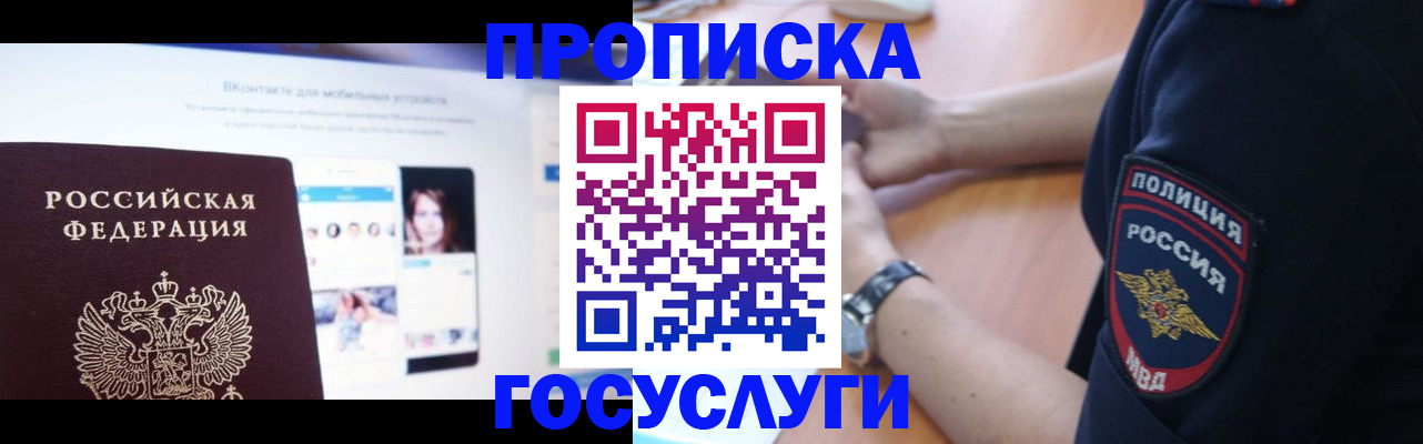 прописка для кредита в Куйбышеве