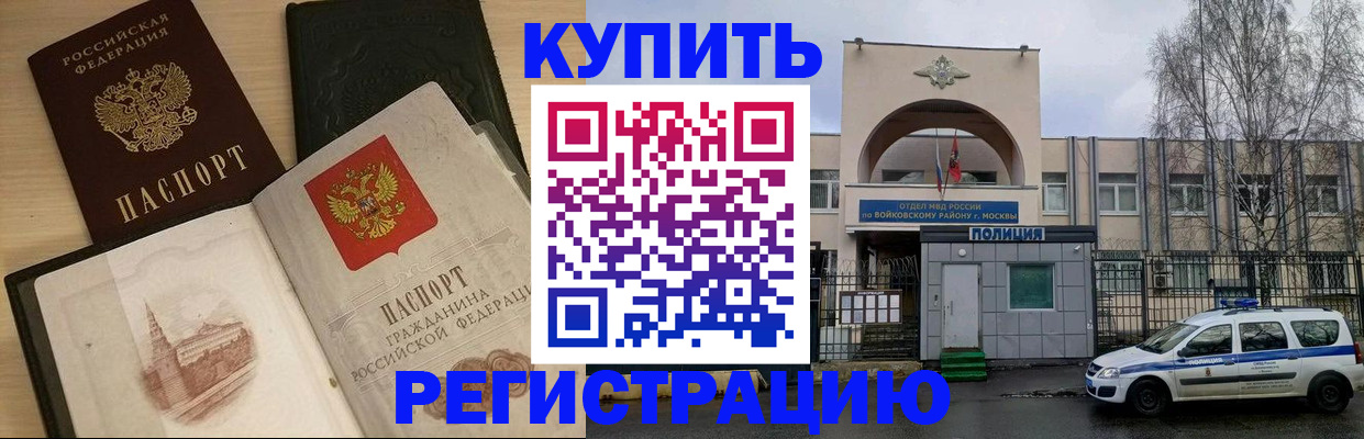 прописка законно в Куйбышеве